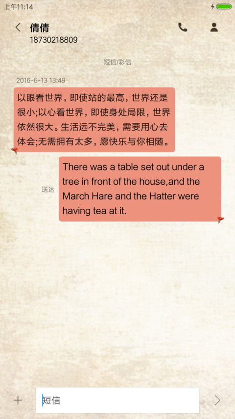 萌星球小薇伊人夕岸 screenshot