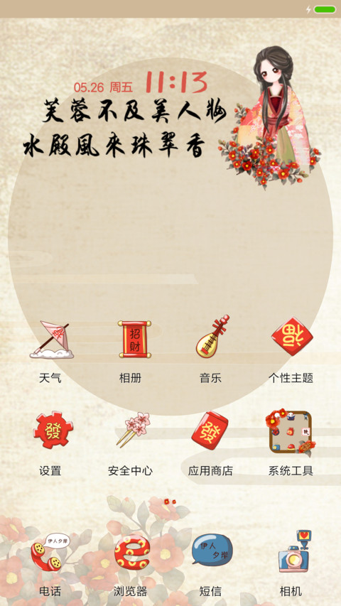 萌星球小薇伊人夕岸 screenshot