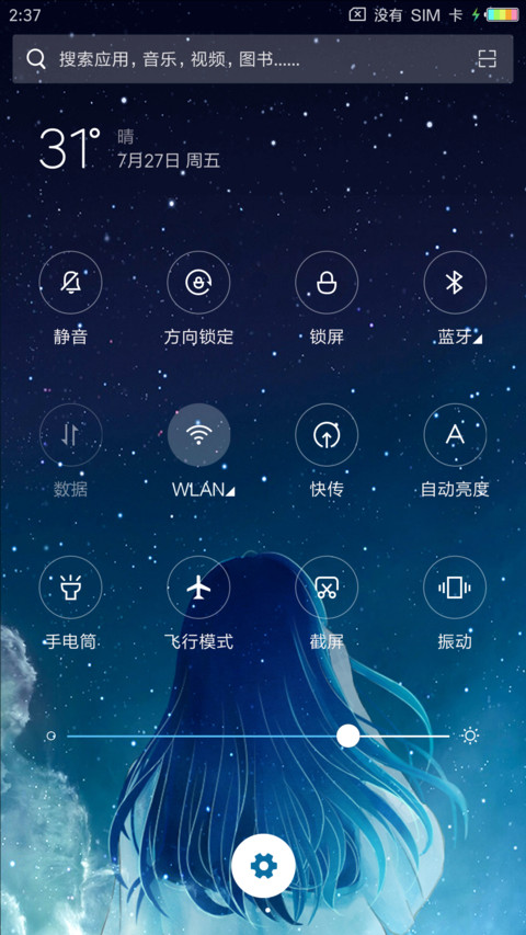 星空下 少女的期盼 screenshot