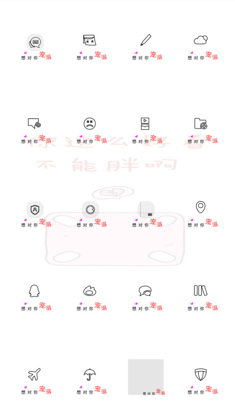 你不能胖啊 screenshot
