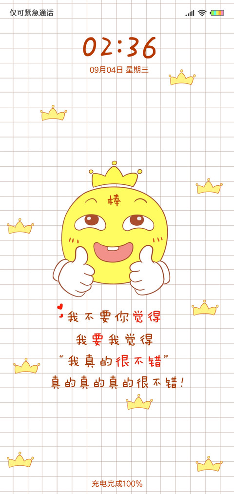 我真的很不错X screenshot
