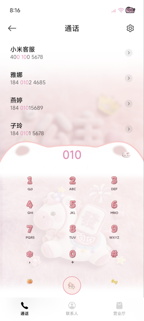 毛绒公主请发财 screenshot