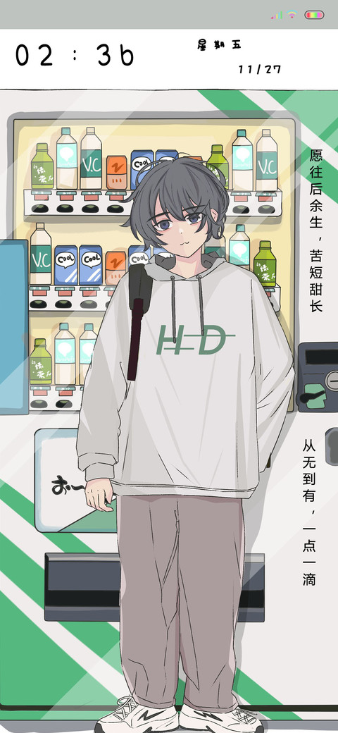 余生欢喜 screenshot