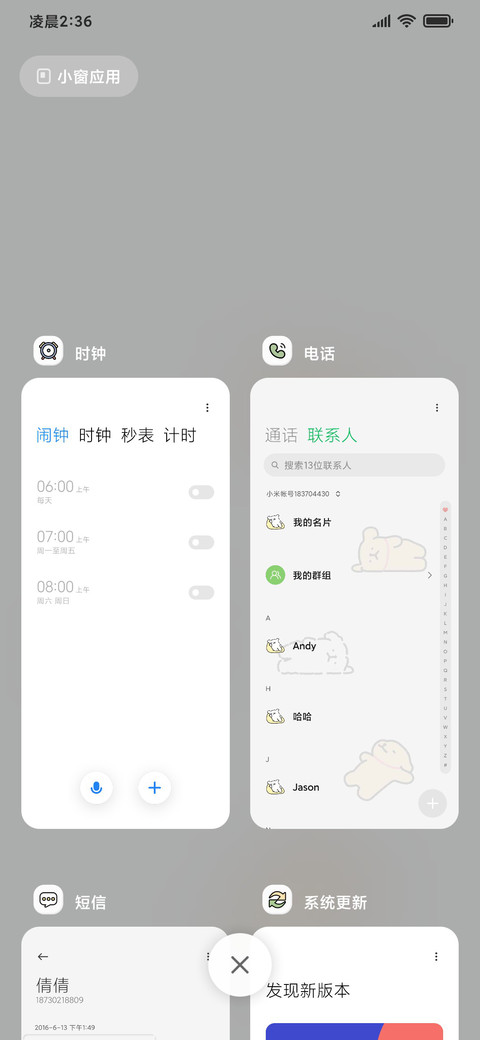 线条小狗 昼夜车窗 screenshot
