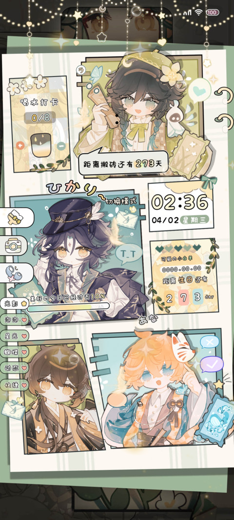 萌神群集 昼夜邮册 screenshot