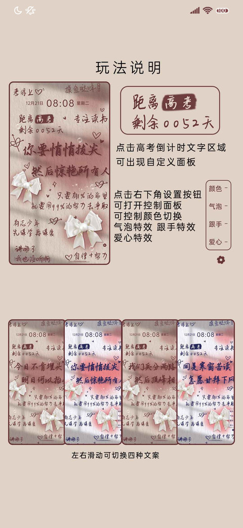 高考倒计时 多文案 screenshot