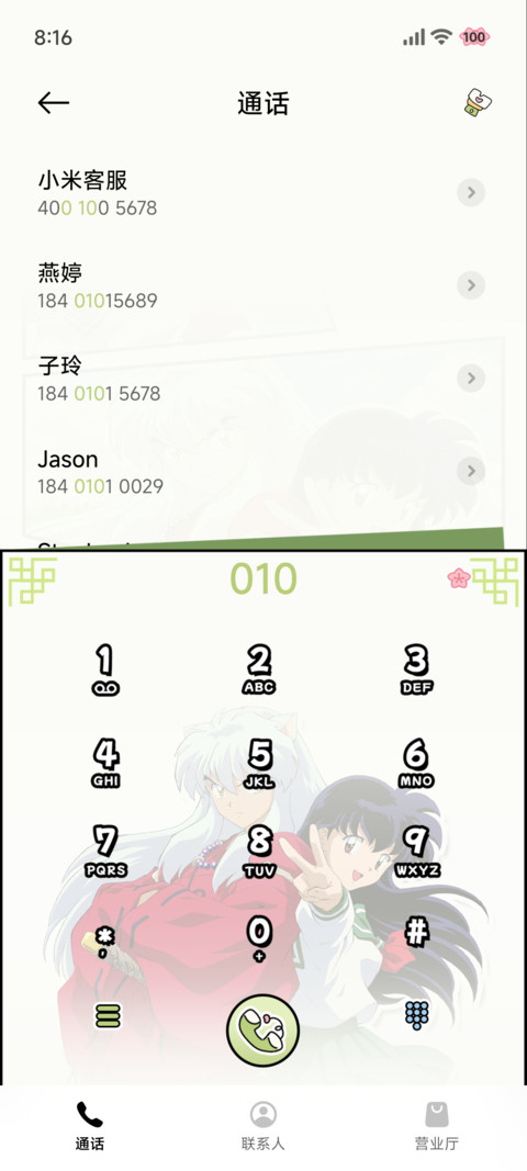 犬夜叉 风绘春笺 screenshot