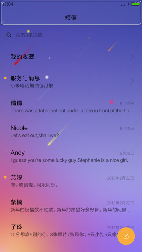 一起看流星（流星特效+锁屏音乐+实时图标） screenshot