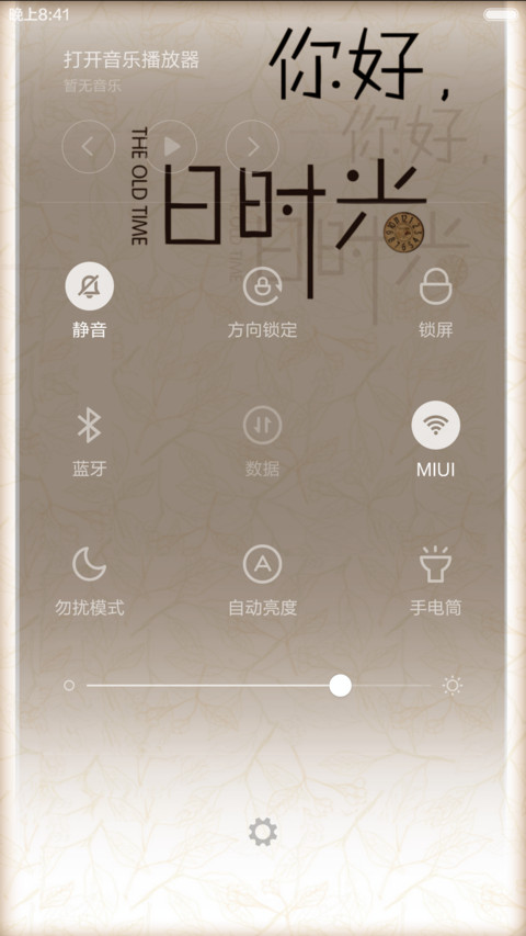 你好!旧时光 screenshot