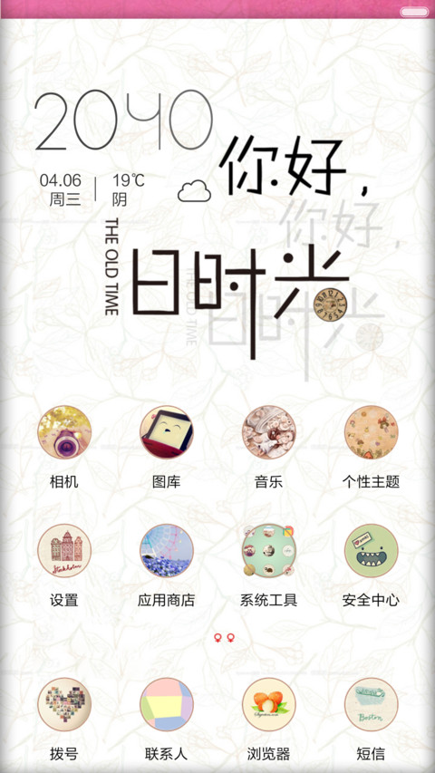 你好!旧时光 screenshot