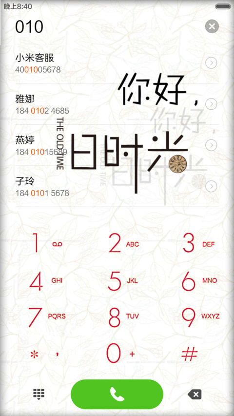 你好!旧时光 screenshot