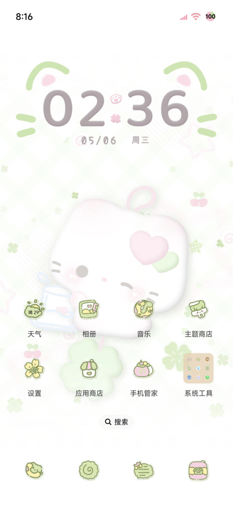 治愈系 小猫四叶草 screenshot