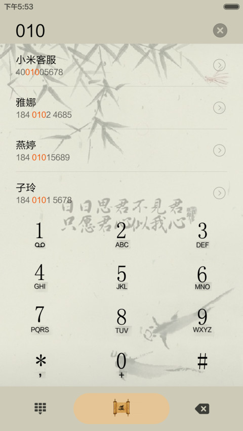 寄相思 screenshot
