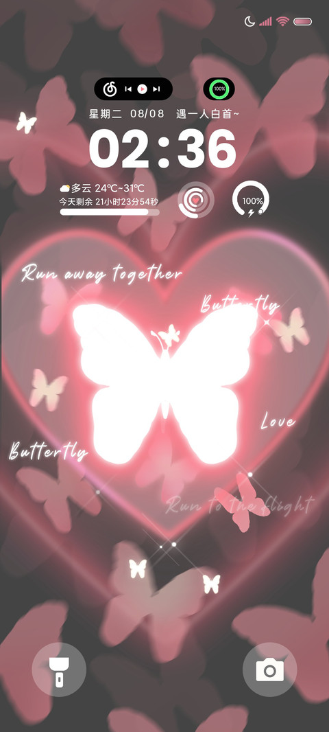 蝴蝶效应追光 动态 screenshot
