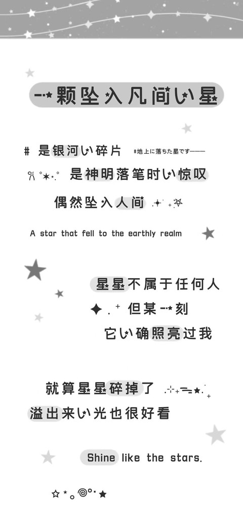 一颗坠入凡间的星 screenshot