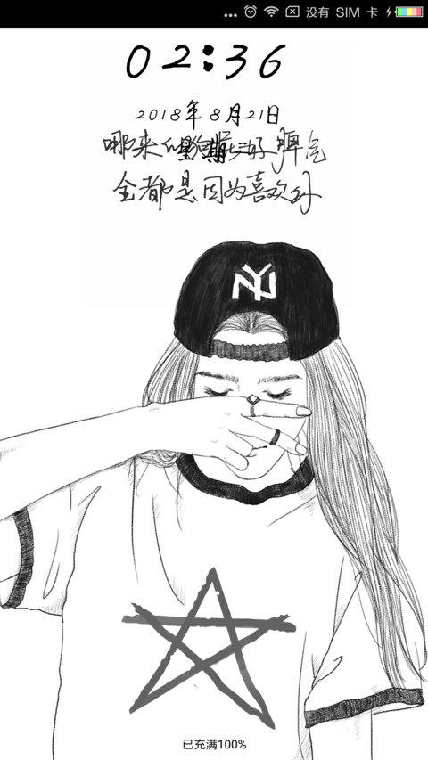 好脾气是因为喜欢你 screenshot