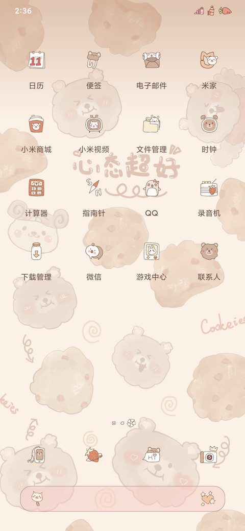 小熊饼干 screenshot
