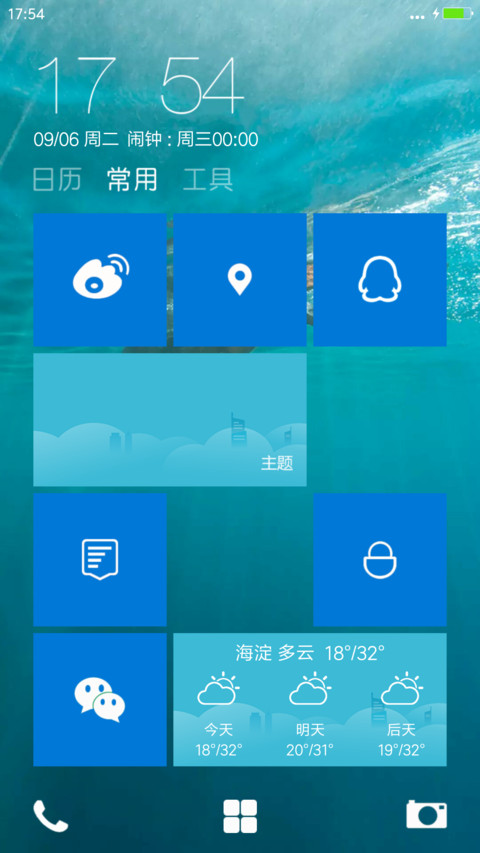蓝色极致win10风格 screenshot