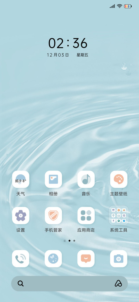 水波纹 蓝色梦境 screenshot