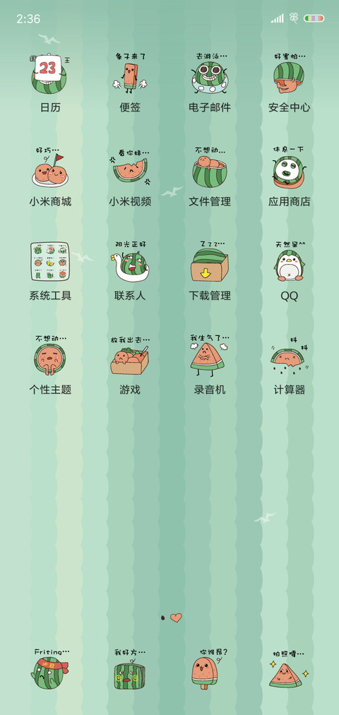 盛夏的西瓜君 screenshot
