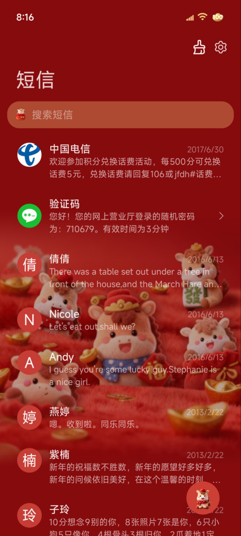 毛绒2026顺顺顺 screenshot