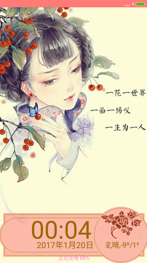 花花娘子 screenshot