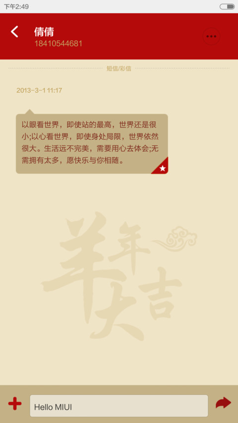 红红火火【羊年火火火+好评返现火火火】 screenshot