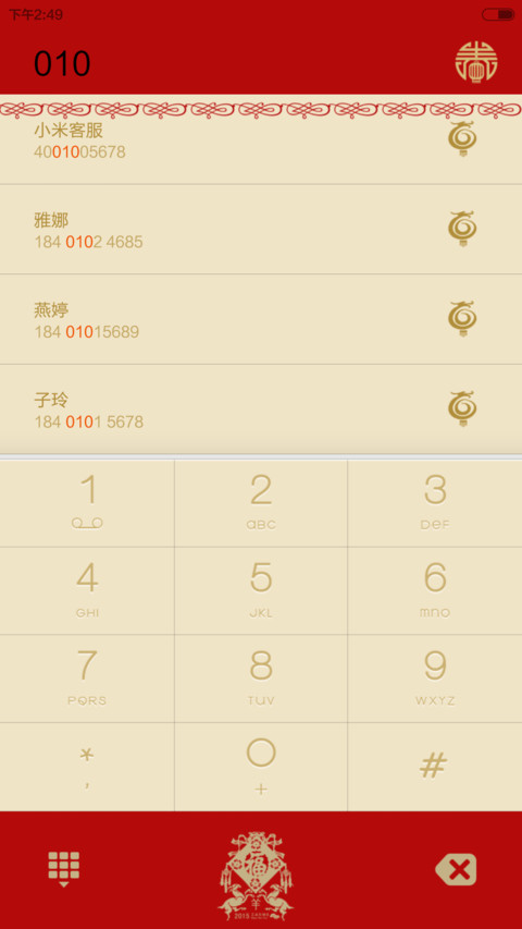 红红火火【羊年火火火+好评返现火火火】 screenshot