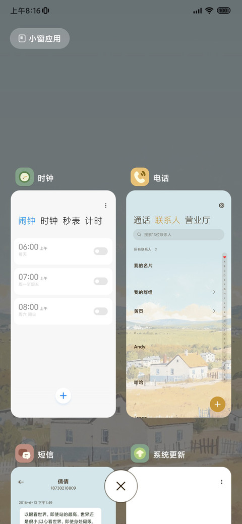 秋日绘本 慵懒假日 screenshot