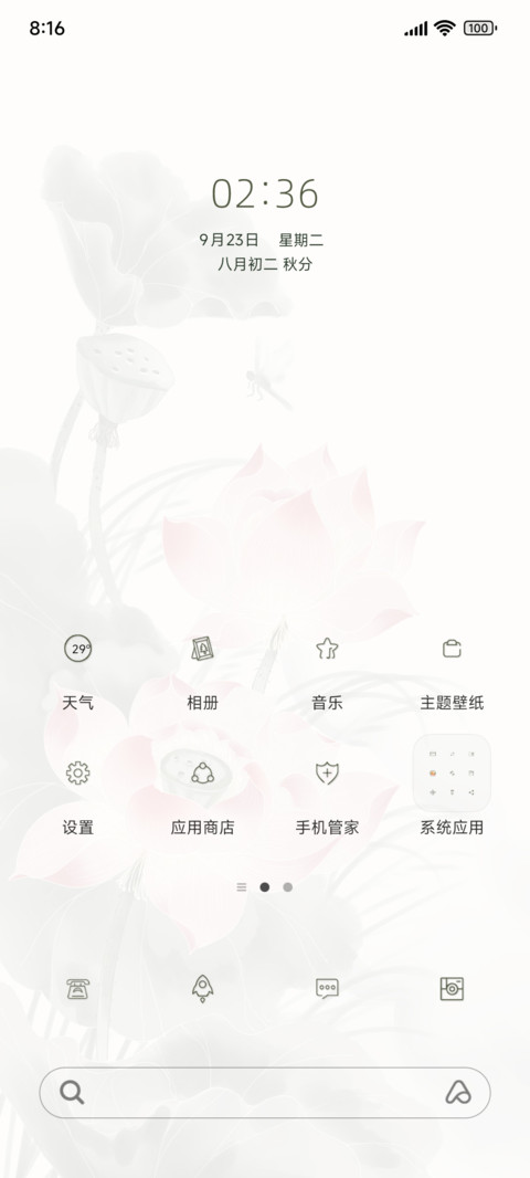 古风心平静荷 screenshot