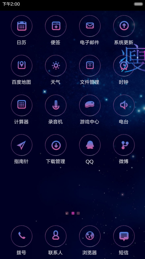 瘦是一种生活态度（图标全覆盖） screenshot