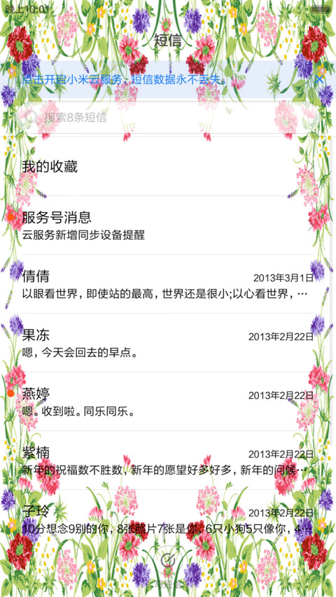 百花争艳 screenshot