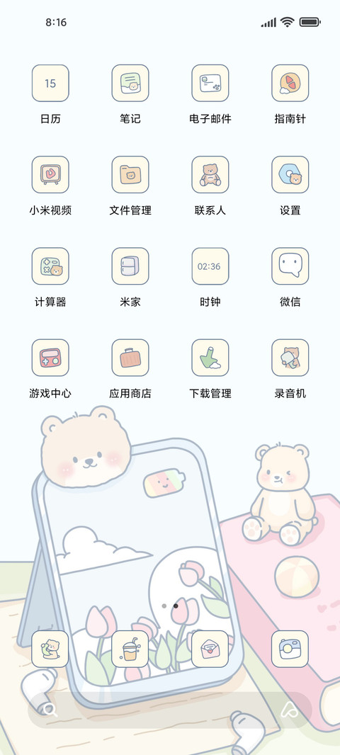 小熊的美好时光 screenshot