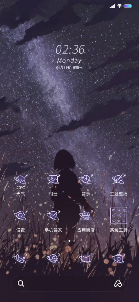 星海银河皆是你 screenshot