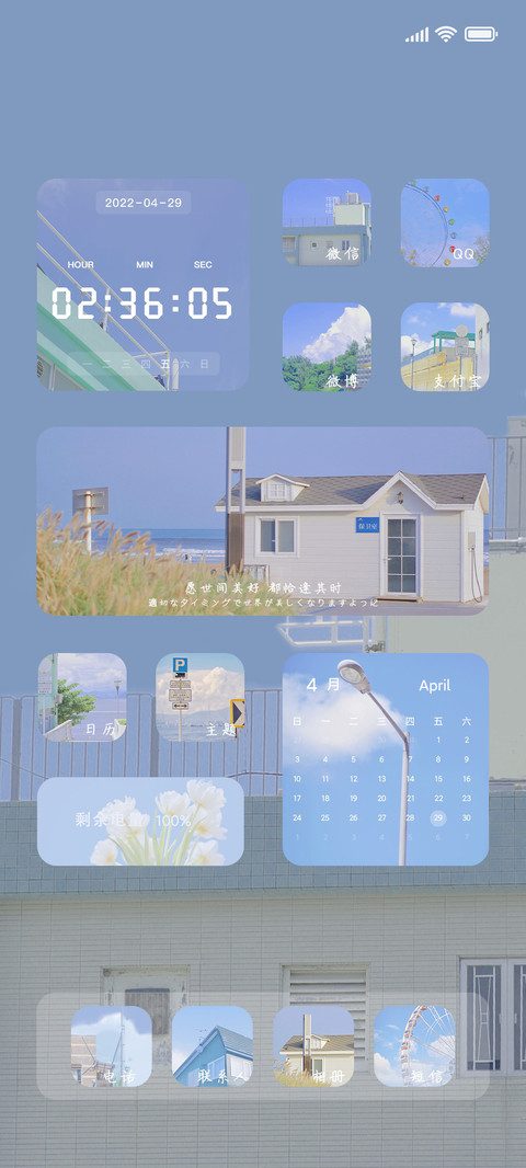 ins风小组件 蓝 screenshot