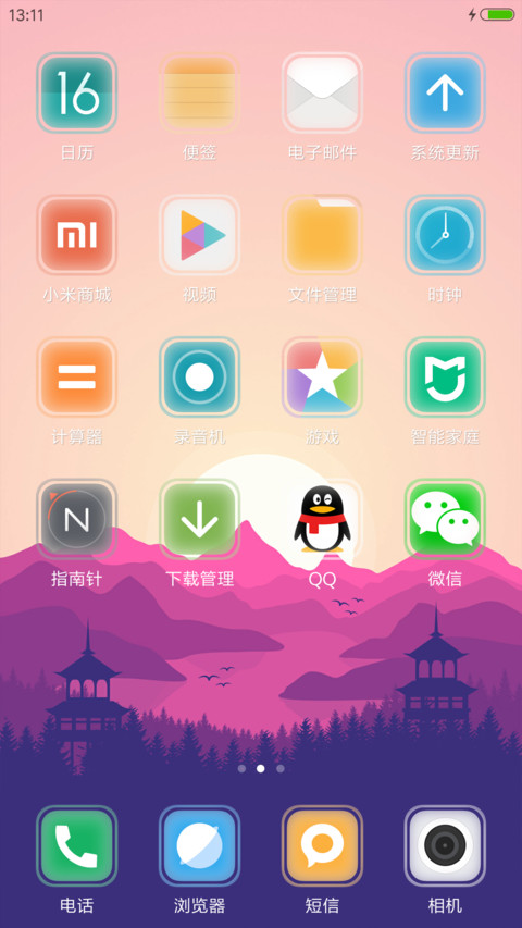 红晨日出 screenshot