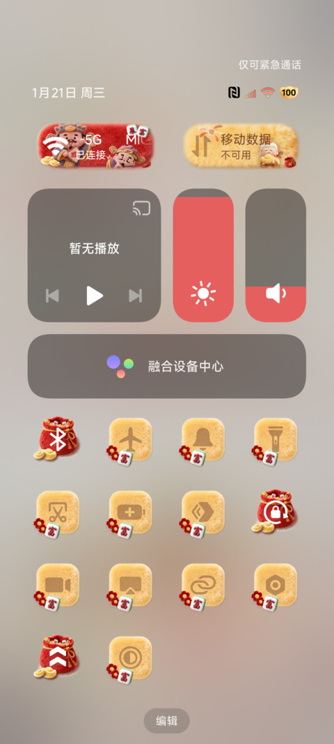 毛绒财神诸事皆顺 screenshot