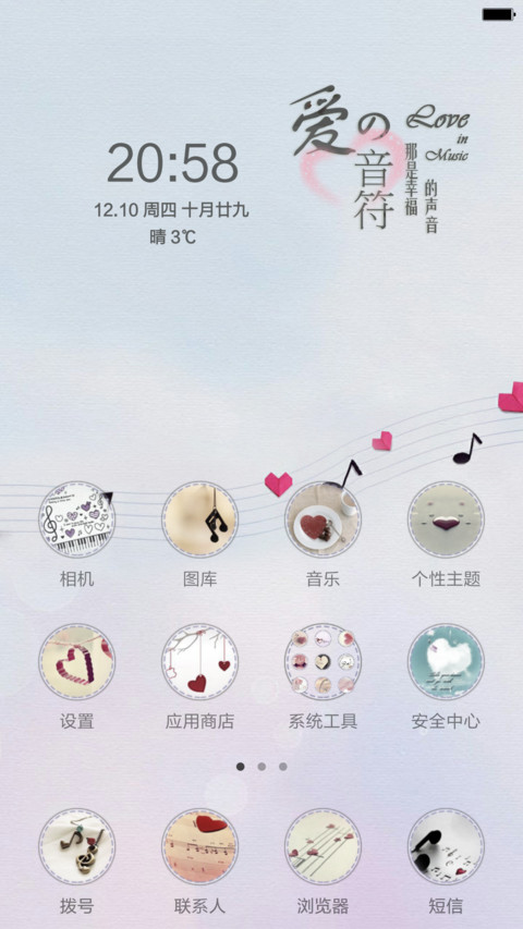 爱的音符(全图标+锁屏歌词+自由桌面)pro版 screenshot