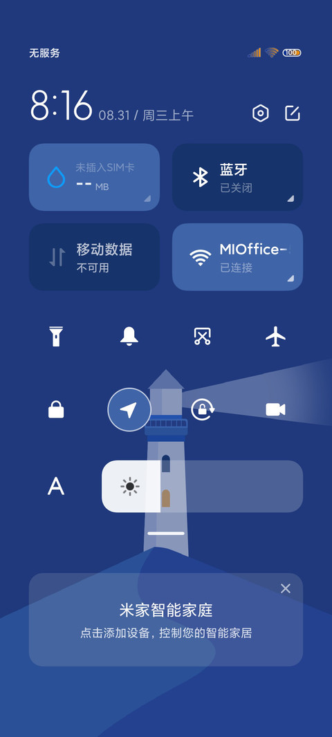 灯塔 克莱因蓝 screenshot