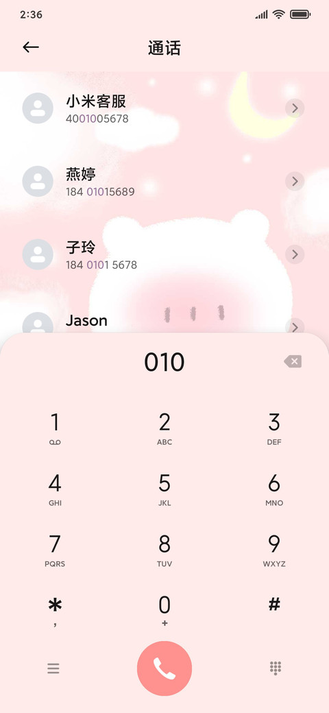 满满爱意呀 screenshot