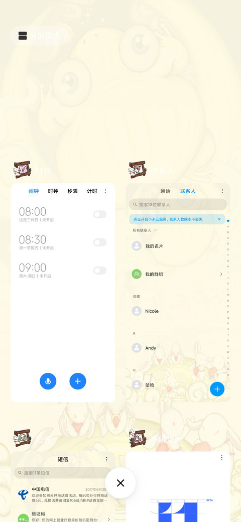 仙乎哉之众星捧月 screenshot