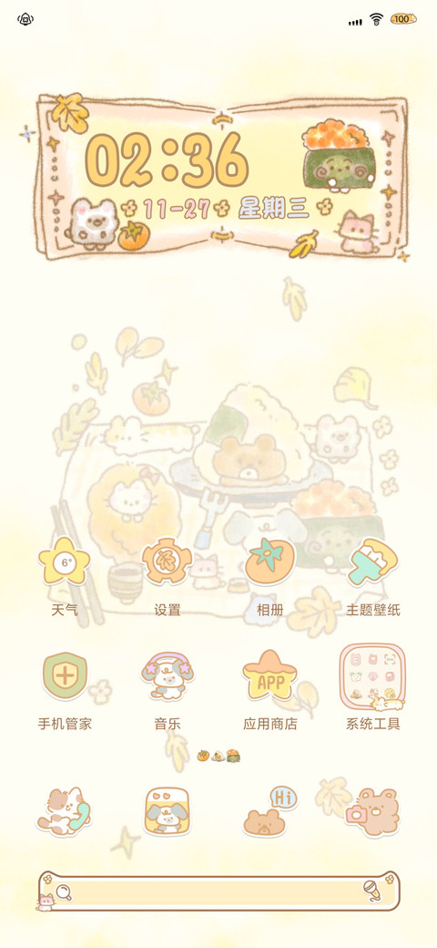 秋日野餐会 screenshot
