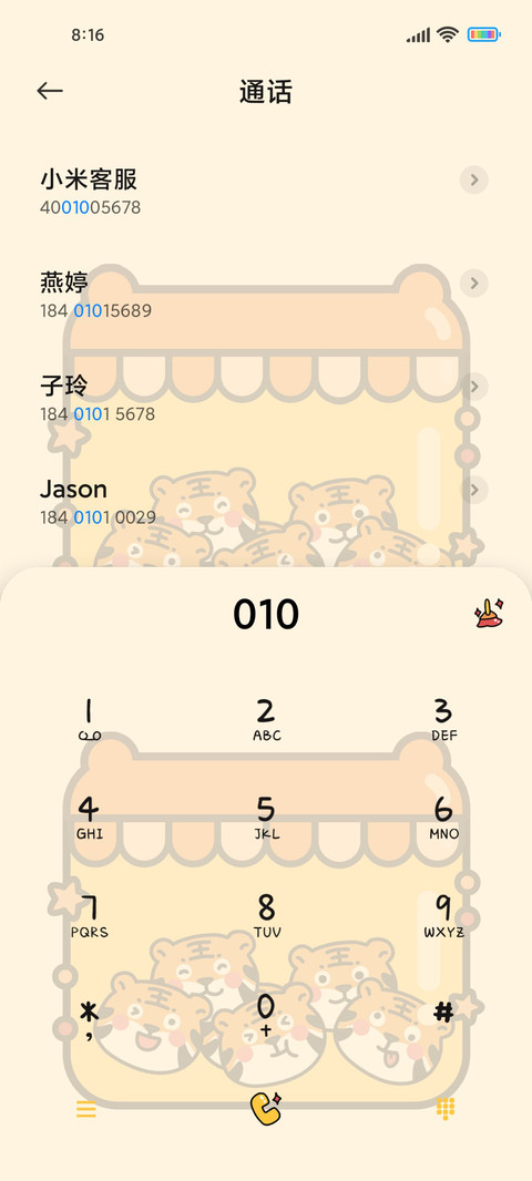 虎年娃娃机 screenshot