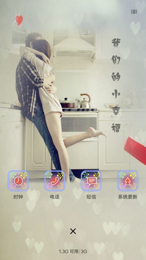 小幸福 screenshot