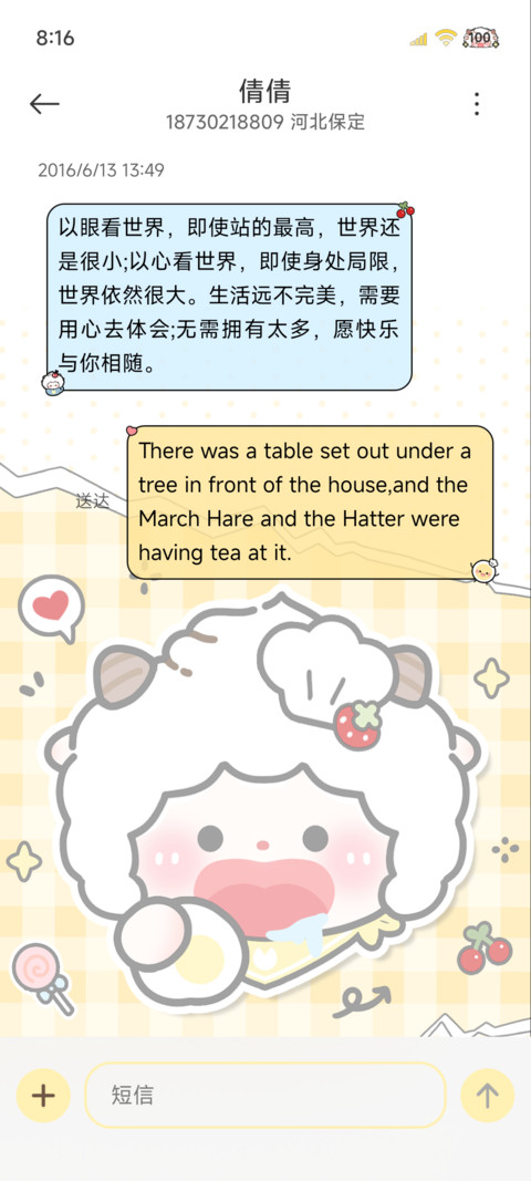 OS撕纸可爱懒羊羊 screenshot