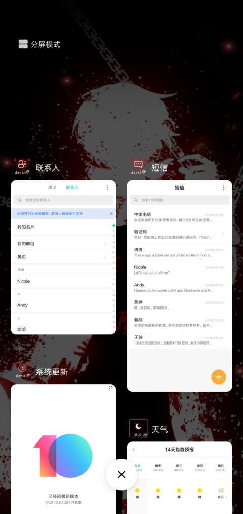 天使还是恶魔 screenshot