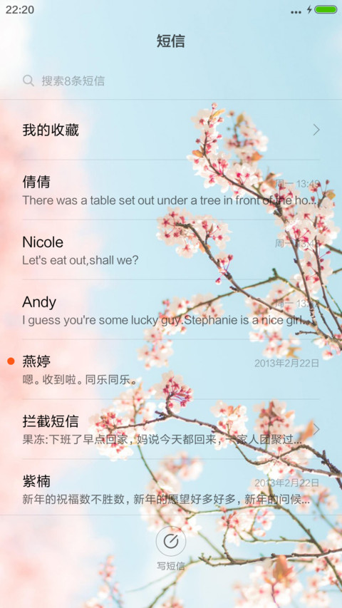 樱花 screenshot