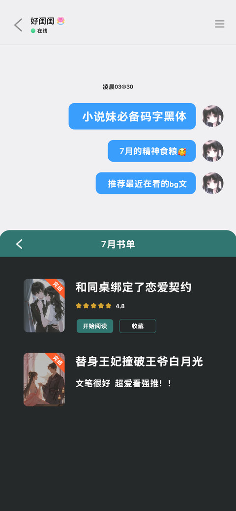 小说妹必备码字黑体 screenshot