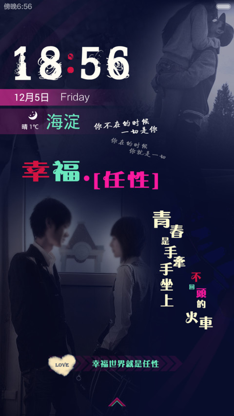 幸福任性（非主流） screenshot