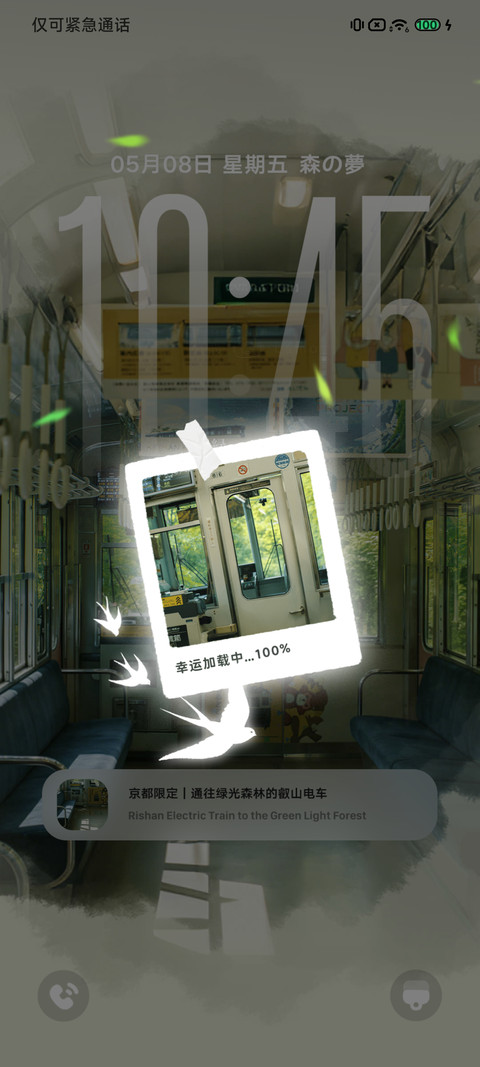 开往夏天的列车 screenshot